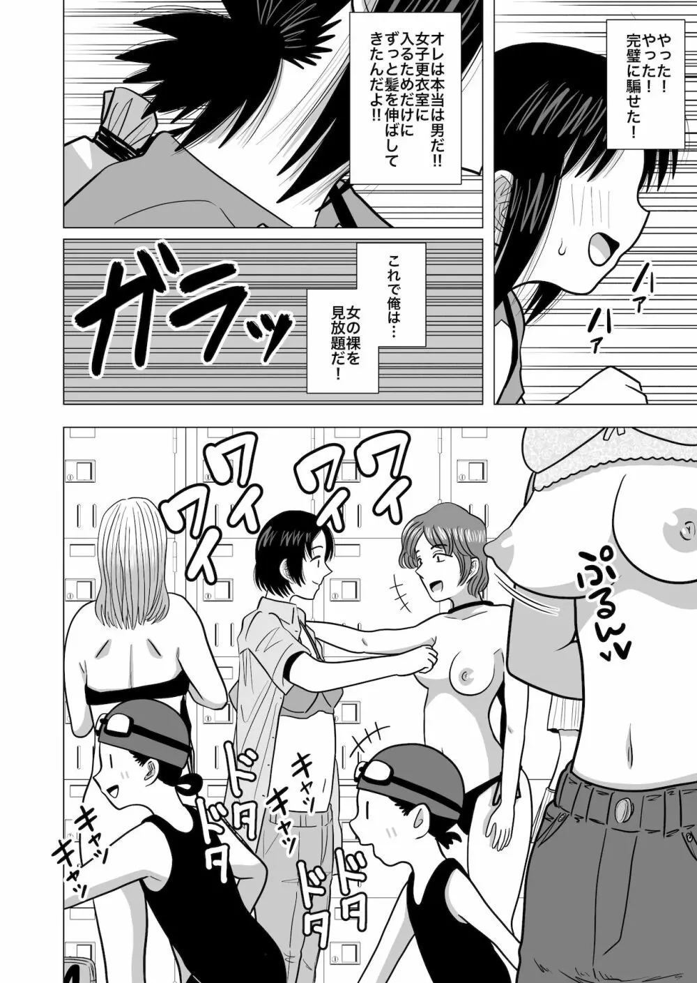 女子のフリして女子更衣室に入ったら巨乳のオバさんにバレて無茶苦茶にされた - page4