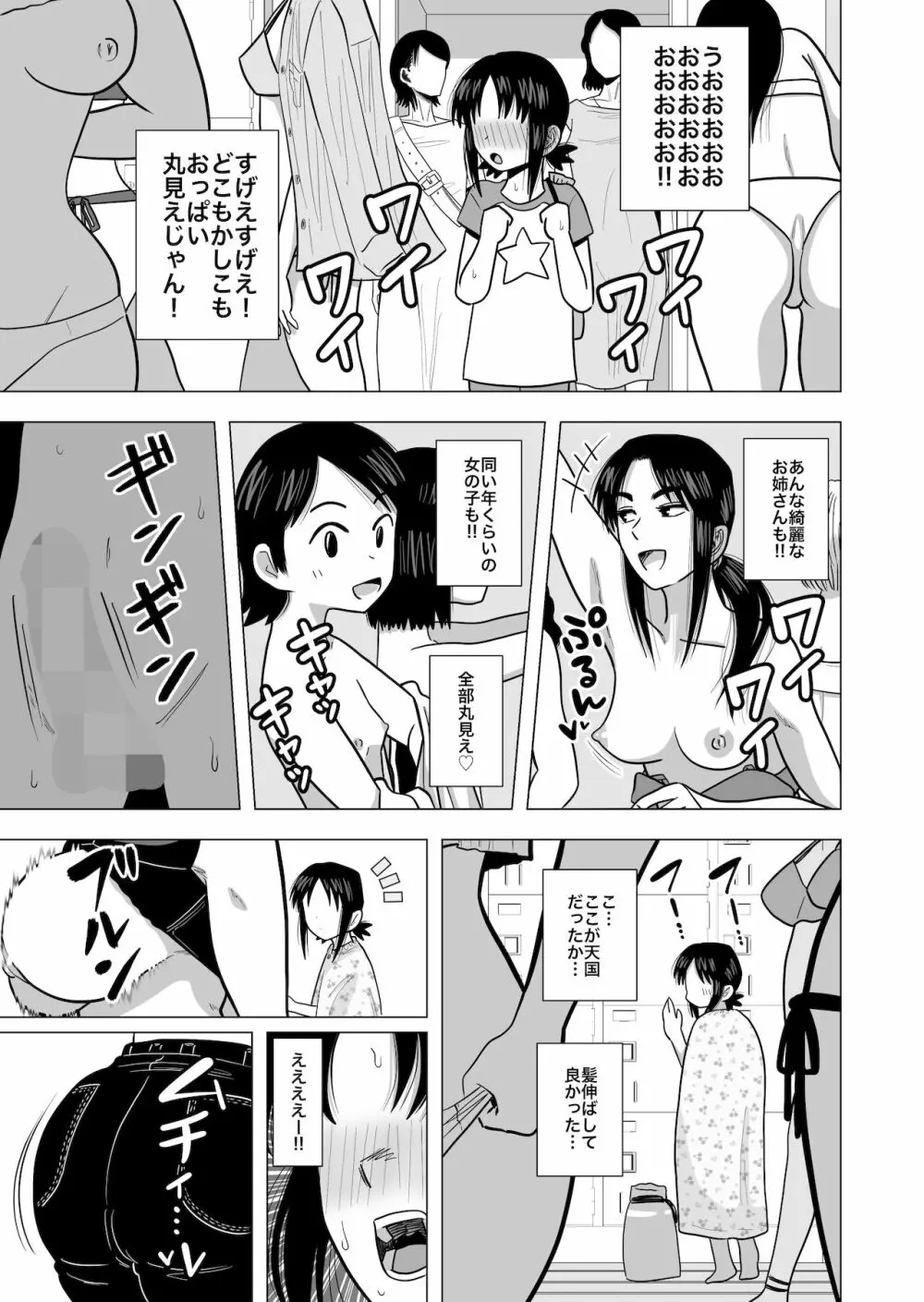 女子のフリして女子更衣室に入ったら巨乳のオバさんにバレて無茶苦茶にされた - page5