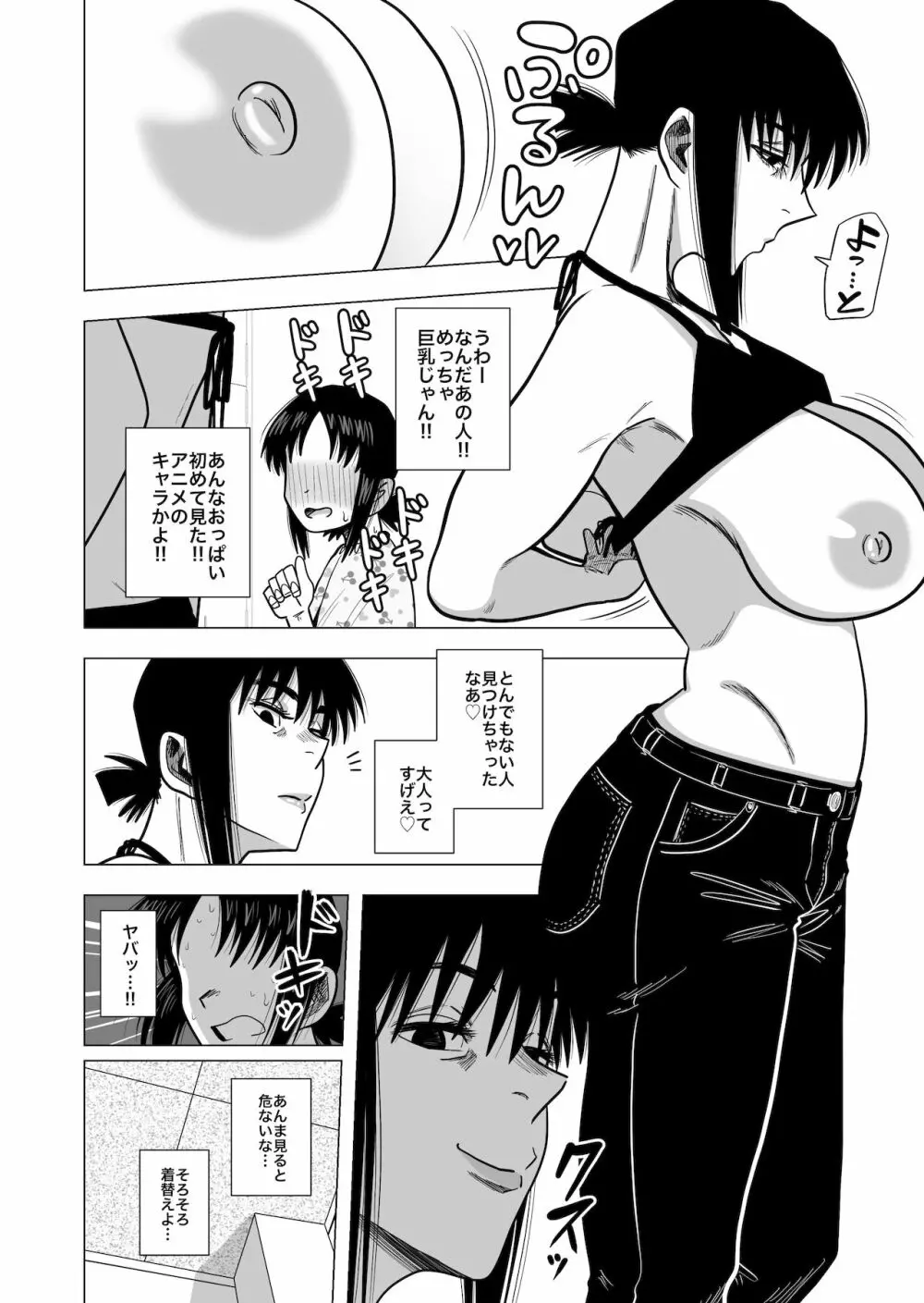 女子のフリして女子更衣室に入ったら巨乳のオバさんにバレて無茶苦茶にされた - page6