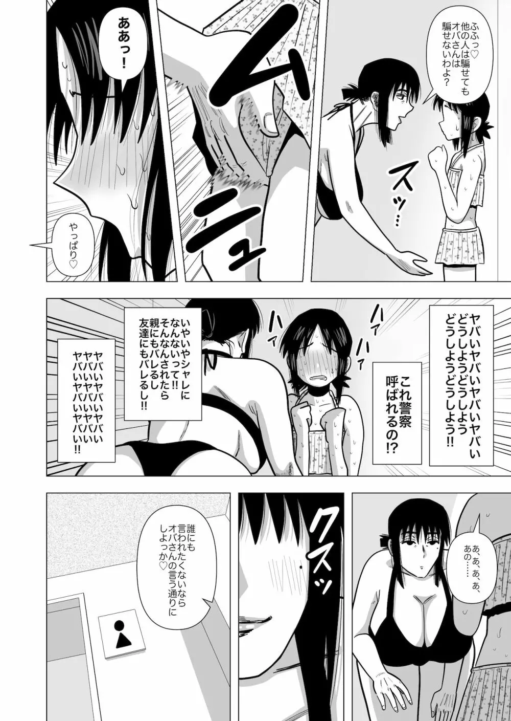 女子のフリして女子更衣室に入ったら巨乳のオバさんにバレて無茶苦茶にされた - page8