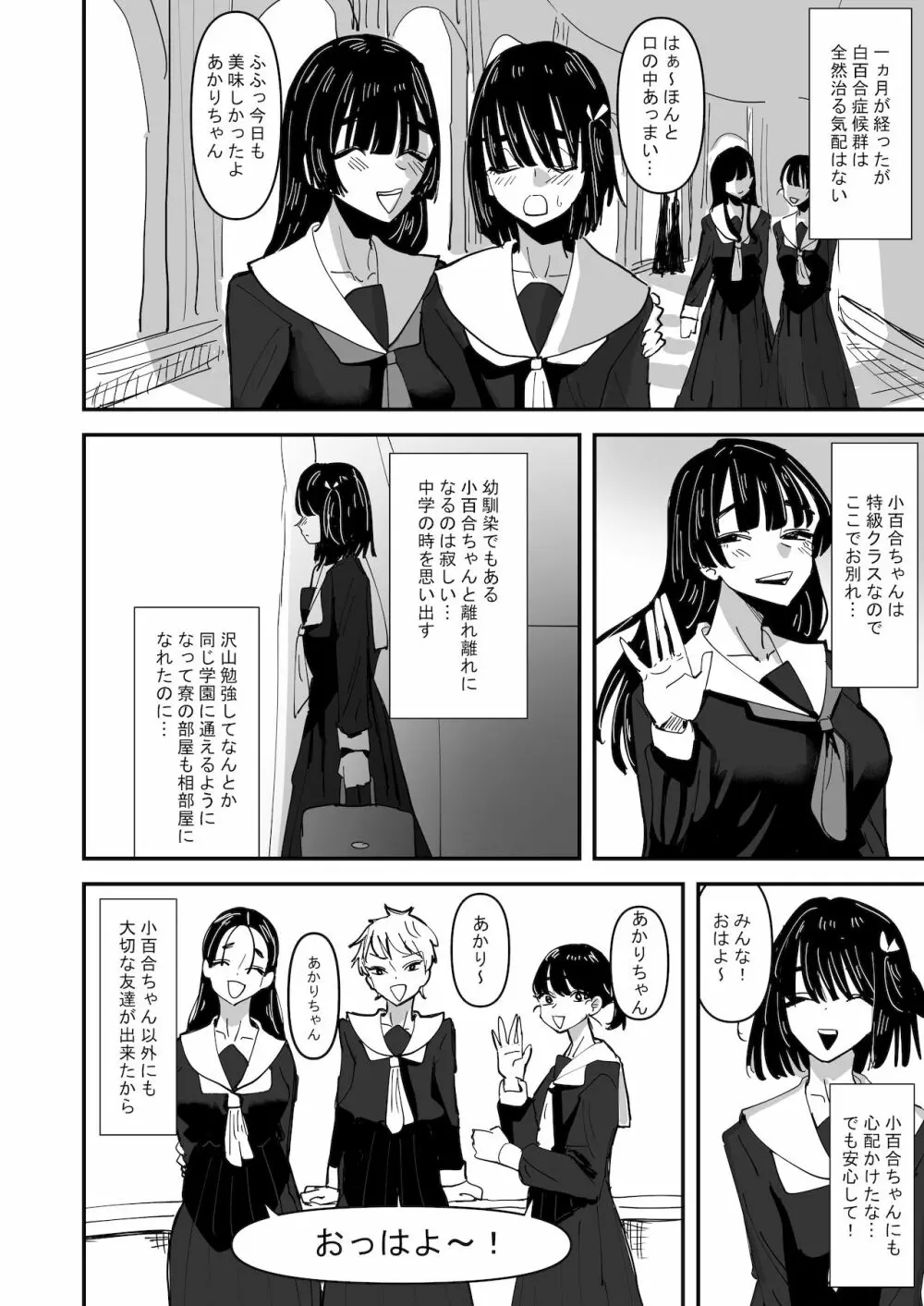 唾液と愛液の味が甘くなる病気になった私は今日も誰かに犯される - page12