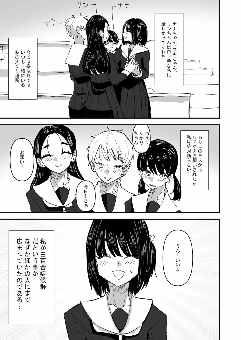 唾液と愛液の味が甘くなる病気になった私は今日も誰かに犯される - page13