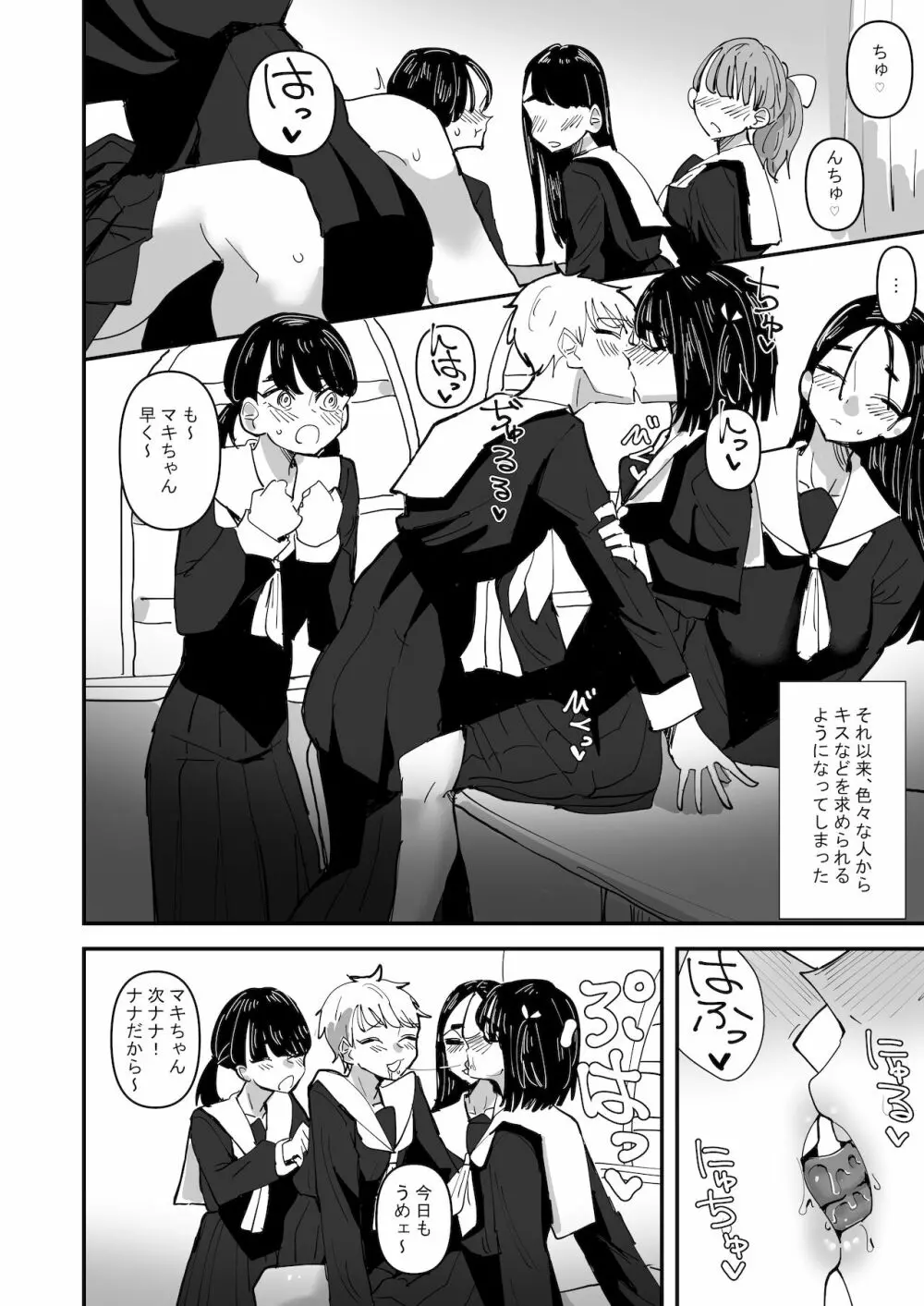 唾液と愛液の味が甘くなる病気になった私は今日も誰かに犯される - page14