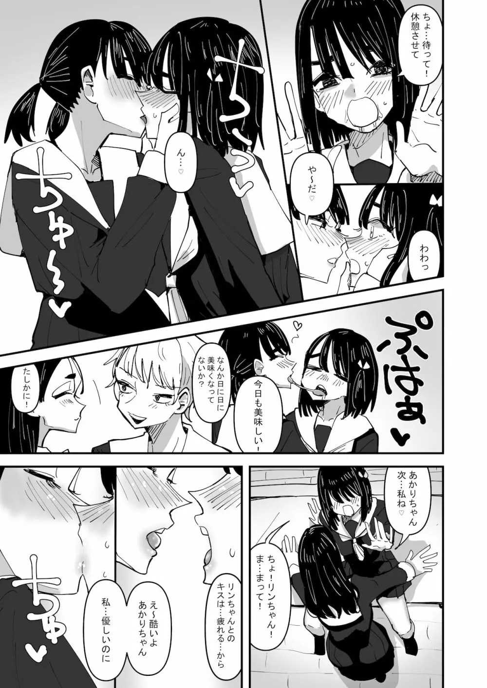 唾液と愛液の味が甘くなる病気になった私は今日も誰かに犯される - page15