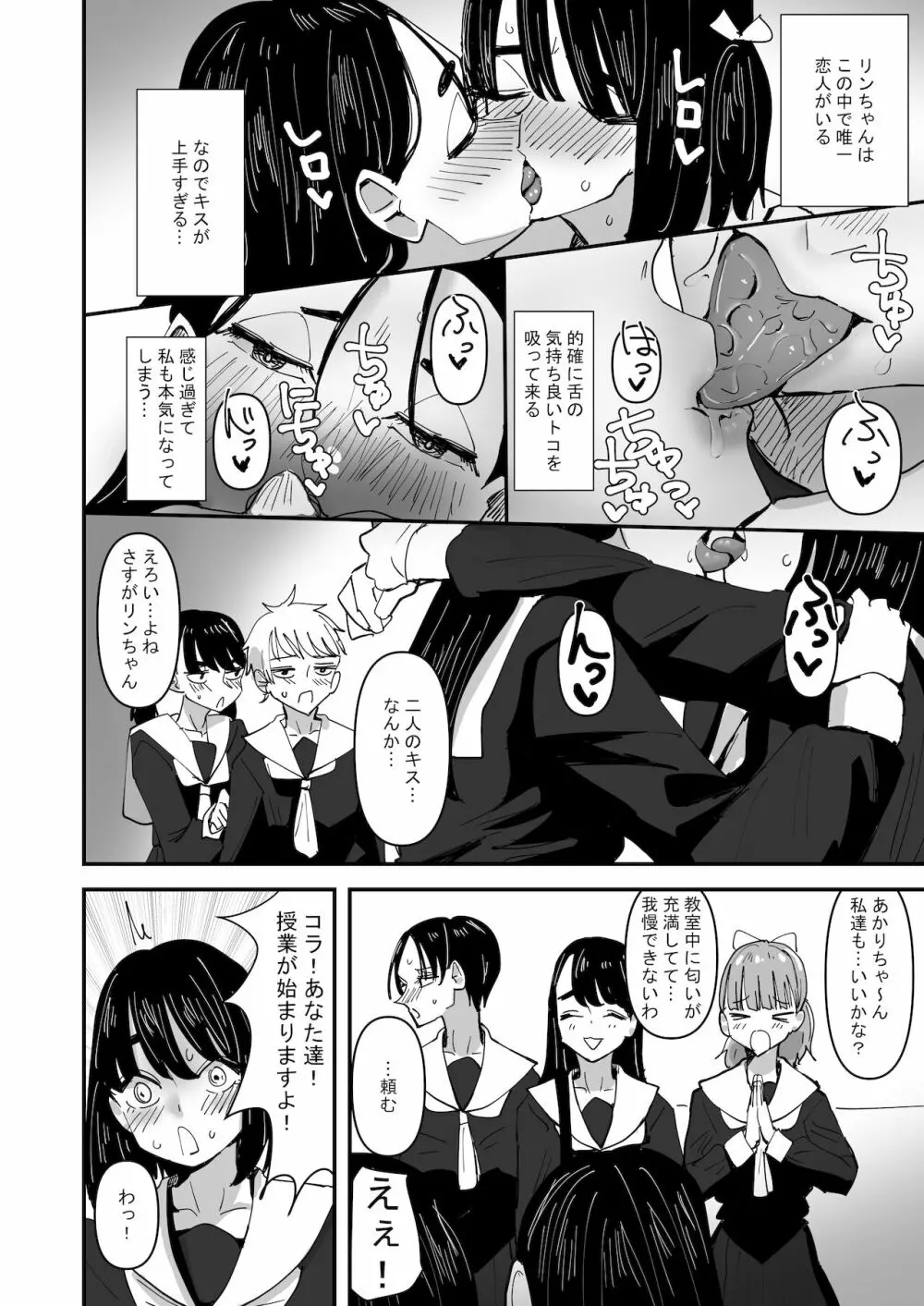 唾液と愛液の味が甘くなる病気になった私は今日も誰かに犯される - page16