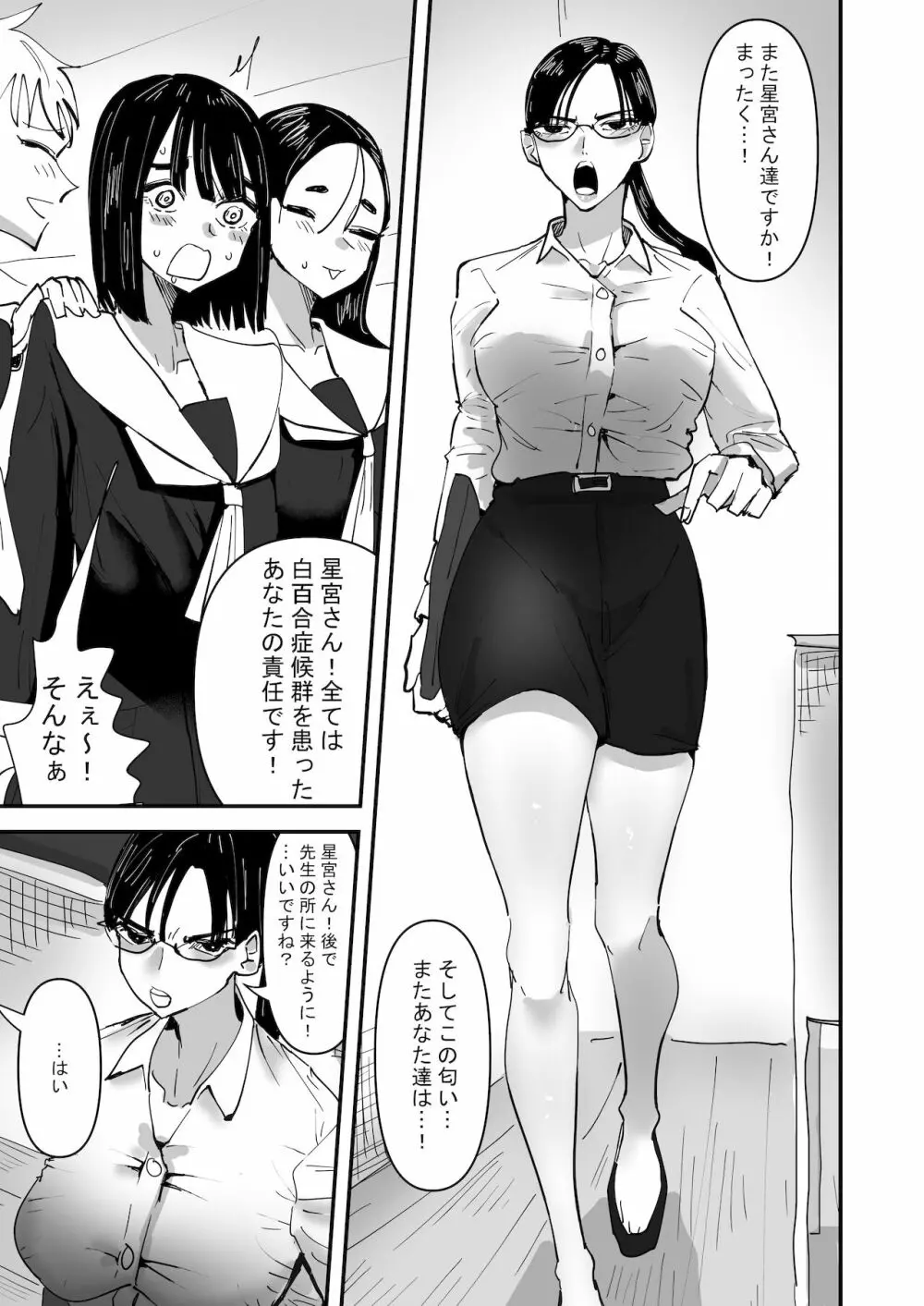 唾液と愛液の味が甘くなる病気になった私は今日も誰かに犯される - page17