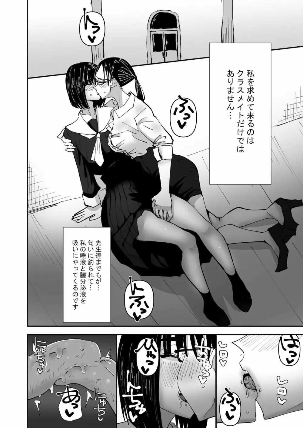 唾液と愛液の味が甘くなる病気になった私は今日も誰かに犯される - page18