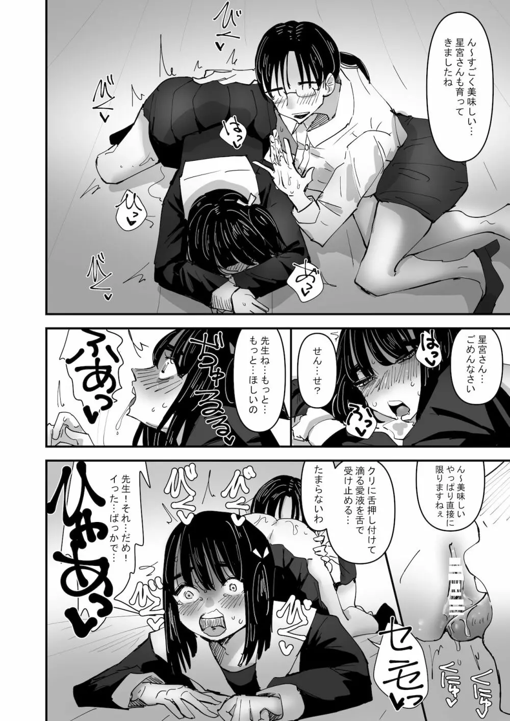 唾液と愛液の味が甘くなる病気になった私は今日も誰かに犯される - page22