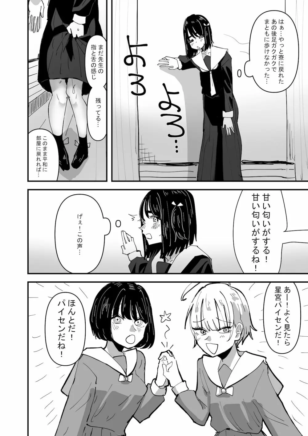 唾液と愛液の味が甘くなる病気になった私は今日も誰かに犯される - page24