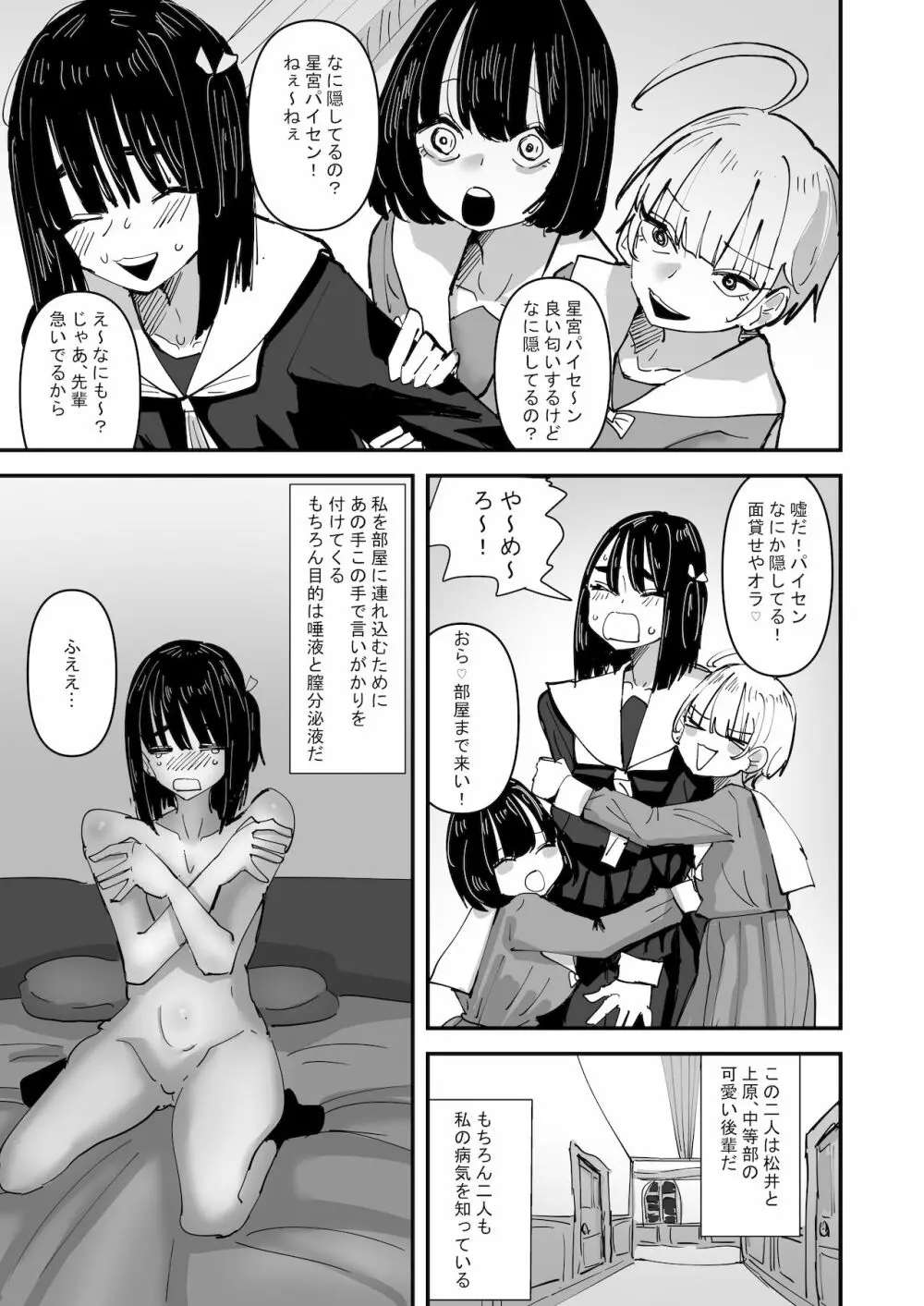 唾液と愛液の味が甘くなる病気になった私は今日も誰かに犯される - page25