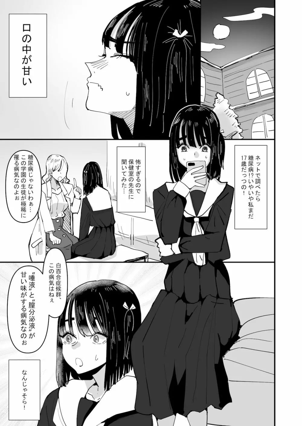 唾液と愛液の味が甘くなる病気になった私は今日も誰かに犯される - page3