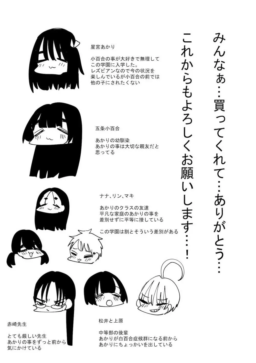 唾液と愛液の味が甘くなる病気になった私は今日も誰かに犯される - page33