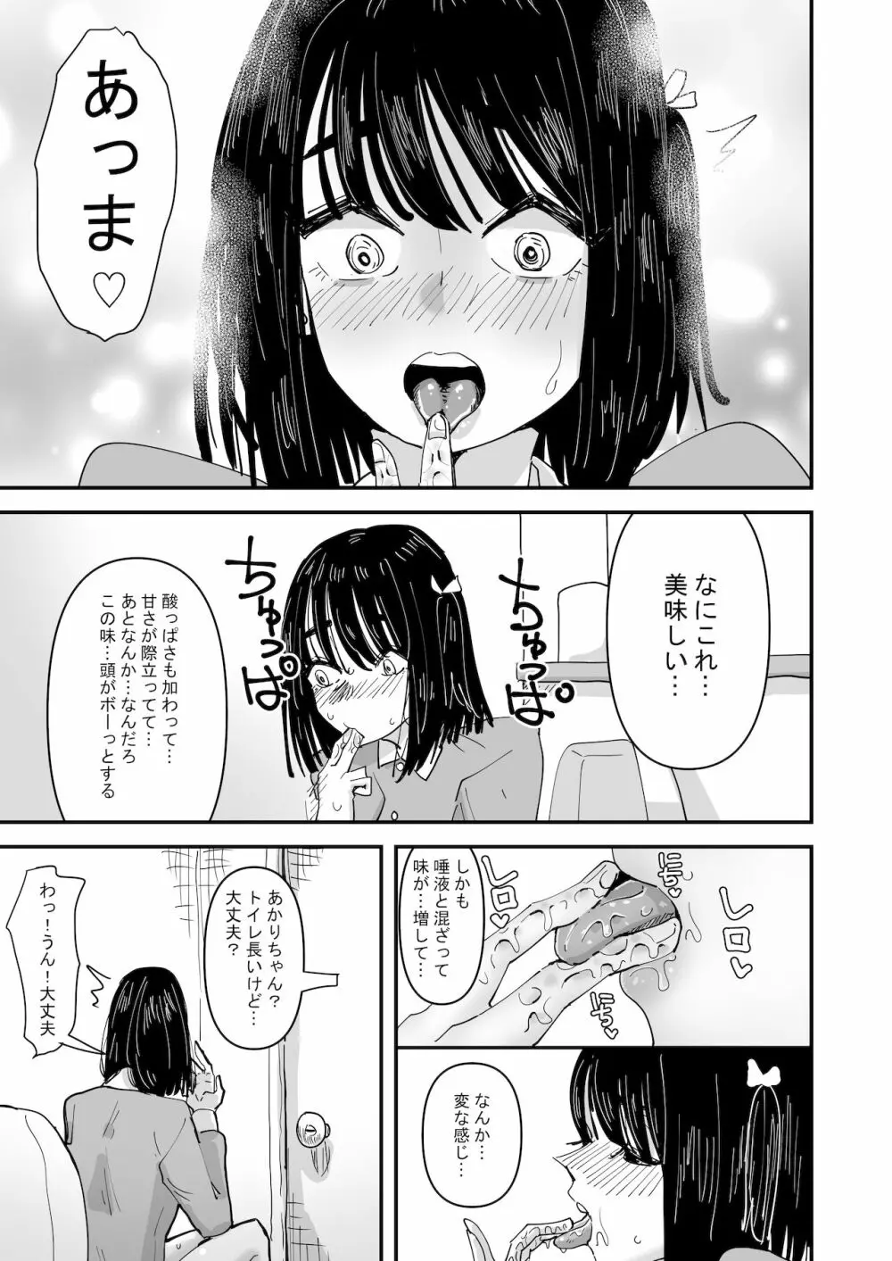 唾液と愛液の味が甘くなる病気になった私は今日も誰かに犯される - page5