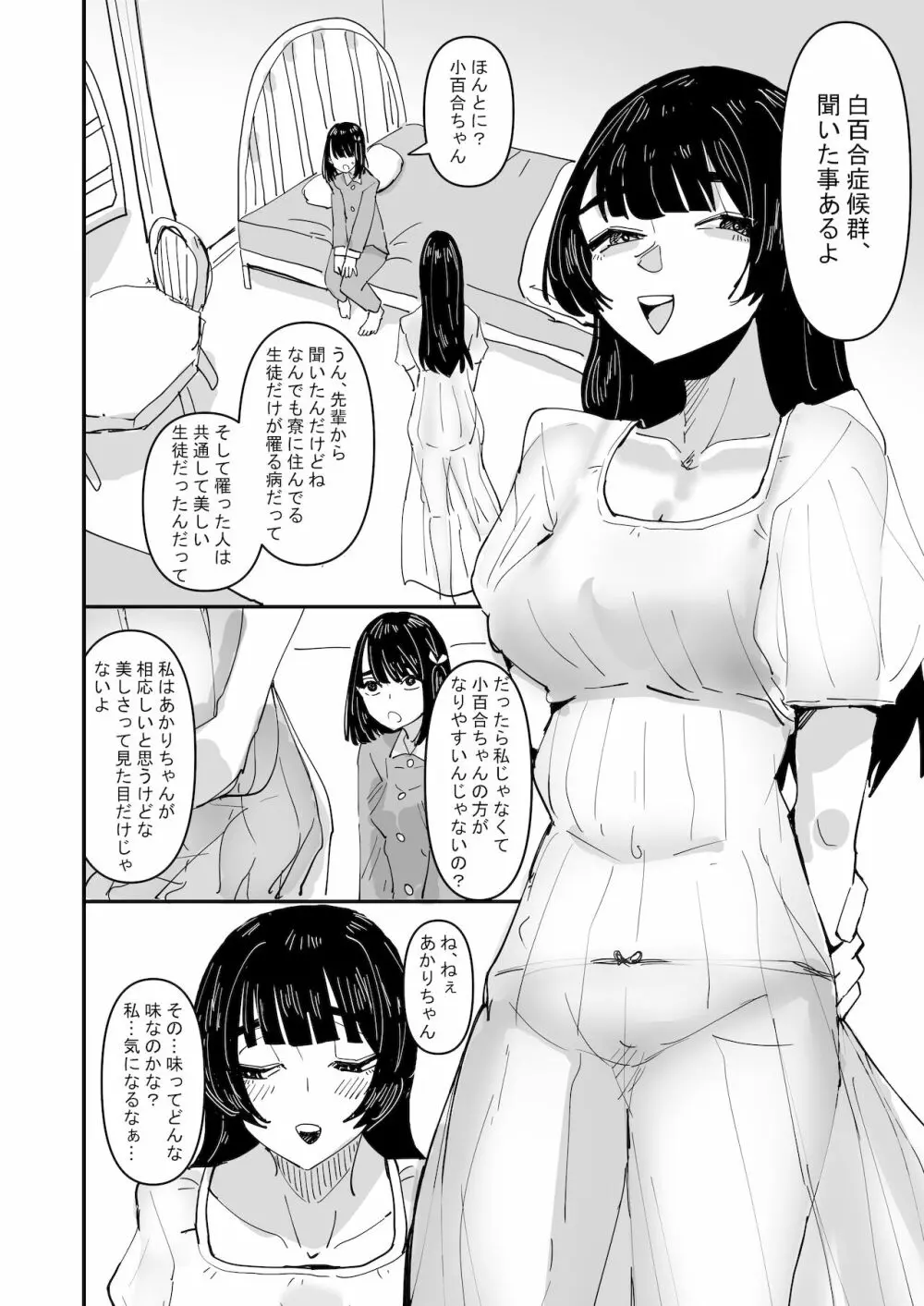 唾液と愛液の味が甘くなる病気になった私は今日も誰かに犯される - page6