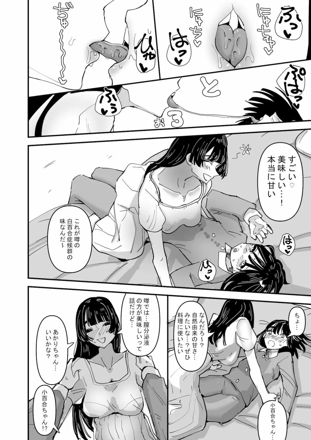 唾液と愛液の味が甘くなる病気になった私は今日も誰かに犯される - page8