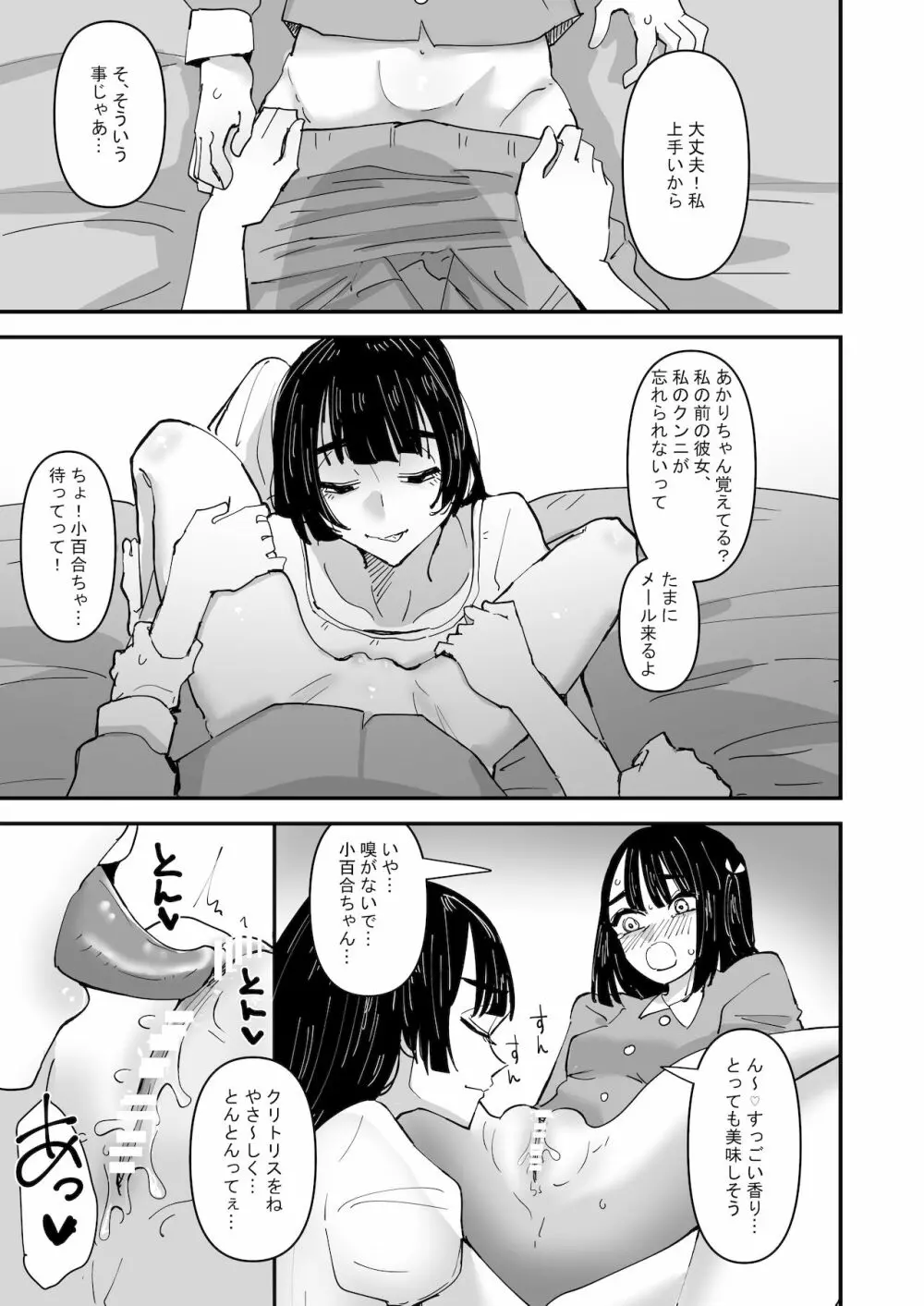 唾液と愛液の味が甘くなる病気になった私は今日も誰かに犯される - page9