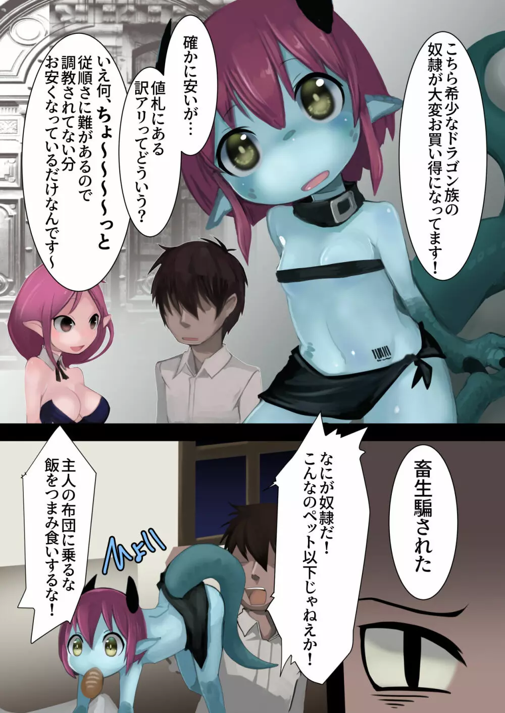 水棲人外娘、触手探査記録 - page183
