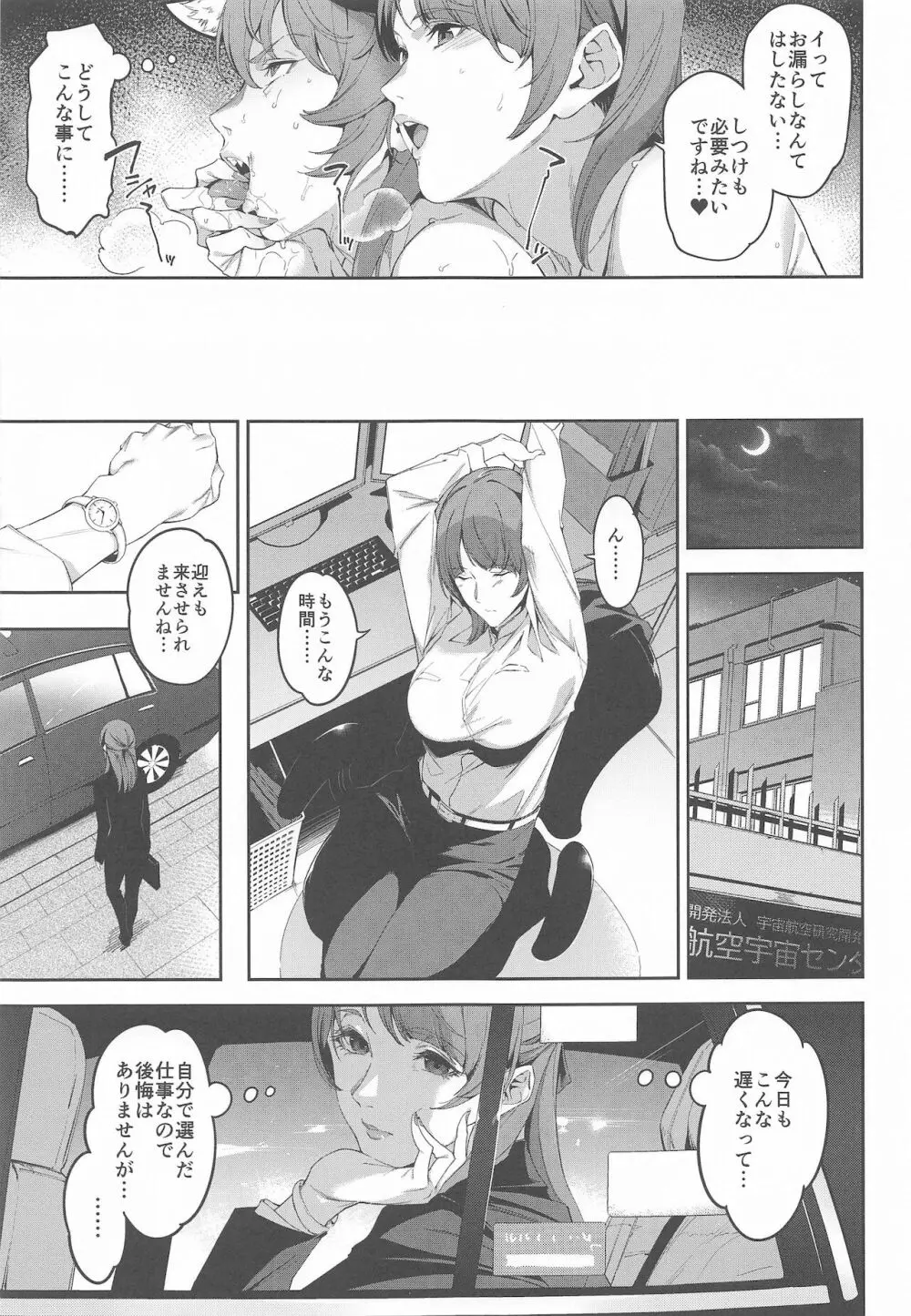 トゥインクルイマジネーションなんてなかった 15 years later vol.2 - page4