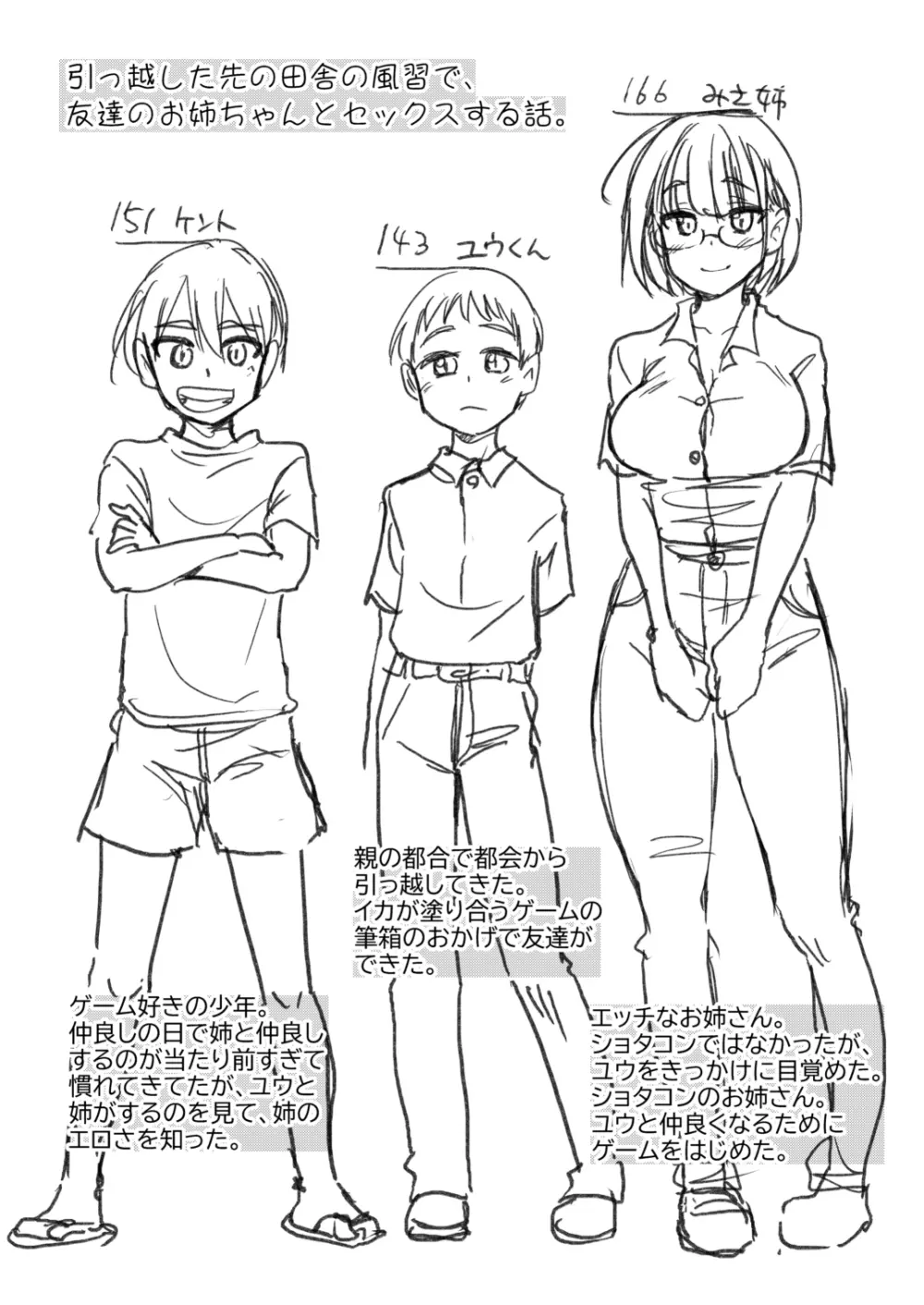 仲良しの日。引っ越した先の田舎の風習で、友達のお姉ちゃんとセックスする話。 - page31