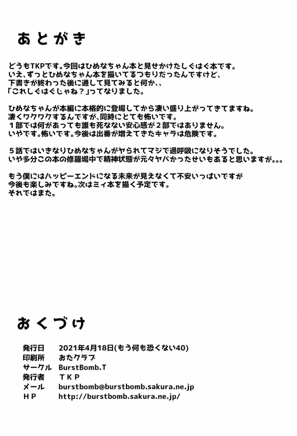 一緒に天辺イこ☆ - page13