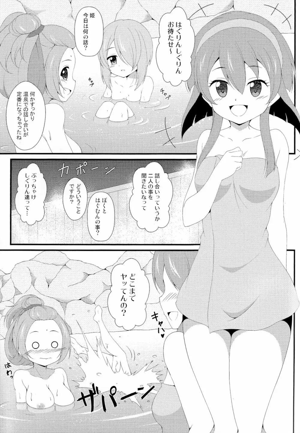 一緒に天辺イこ☆ - page2