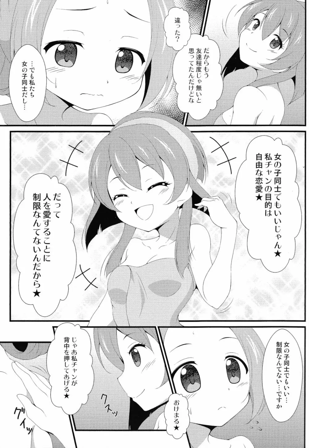 一緒に天辺イこ☆ - page4