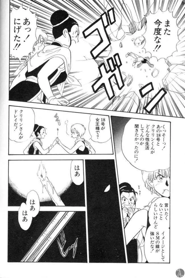 Dragonball 3 - page14