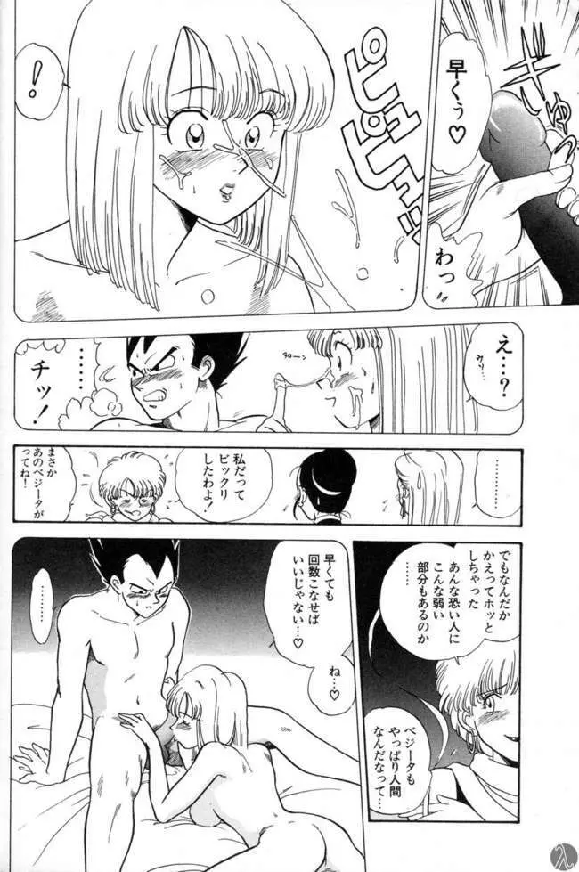 Dragonball 3 - page6