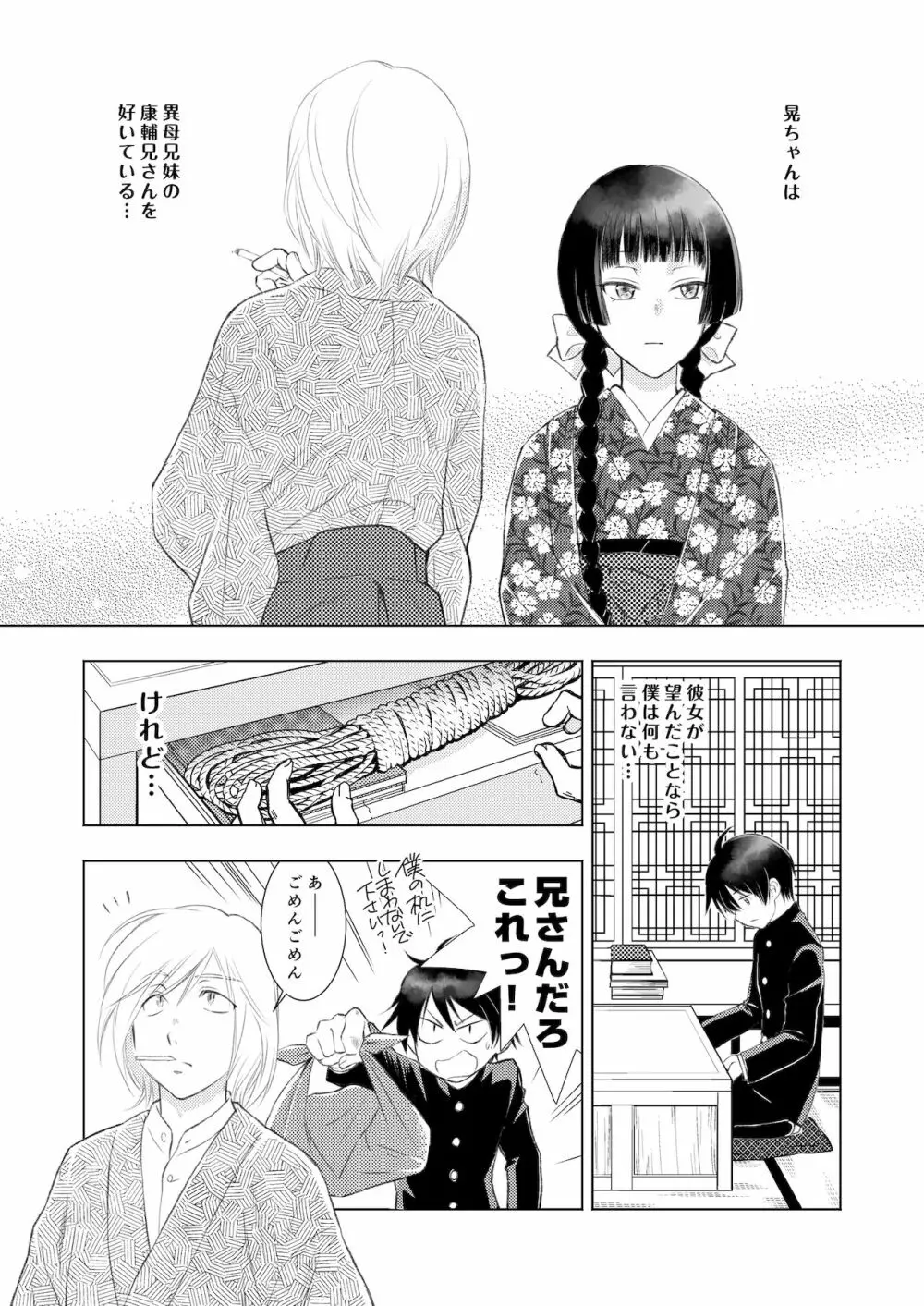 匣の中の猫 総集編 - page100