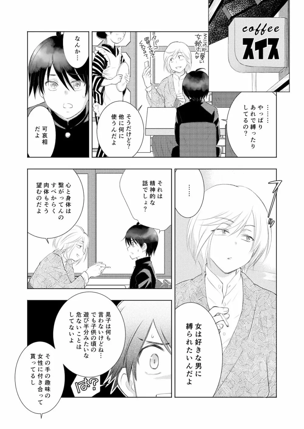 匣の中の猫 総集編 - page101