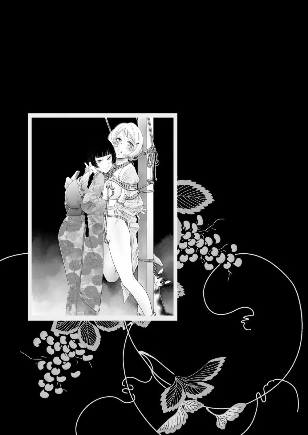 匣の中の猫 総集編 - page107