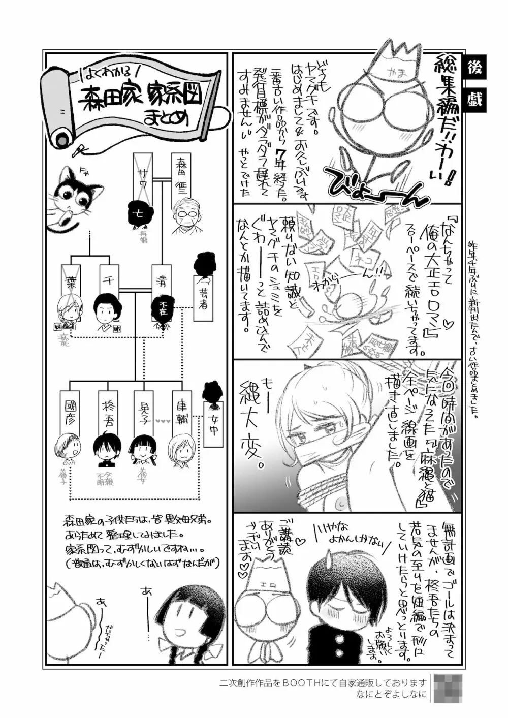 匣の中の猫 総集編 - page108
