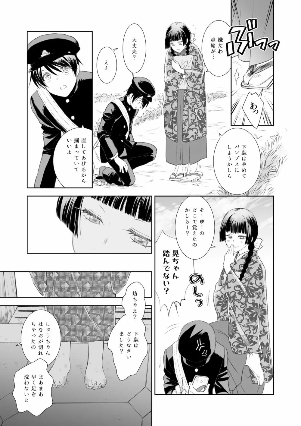 匣の中の猫 総集編 - page109