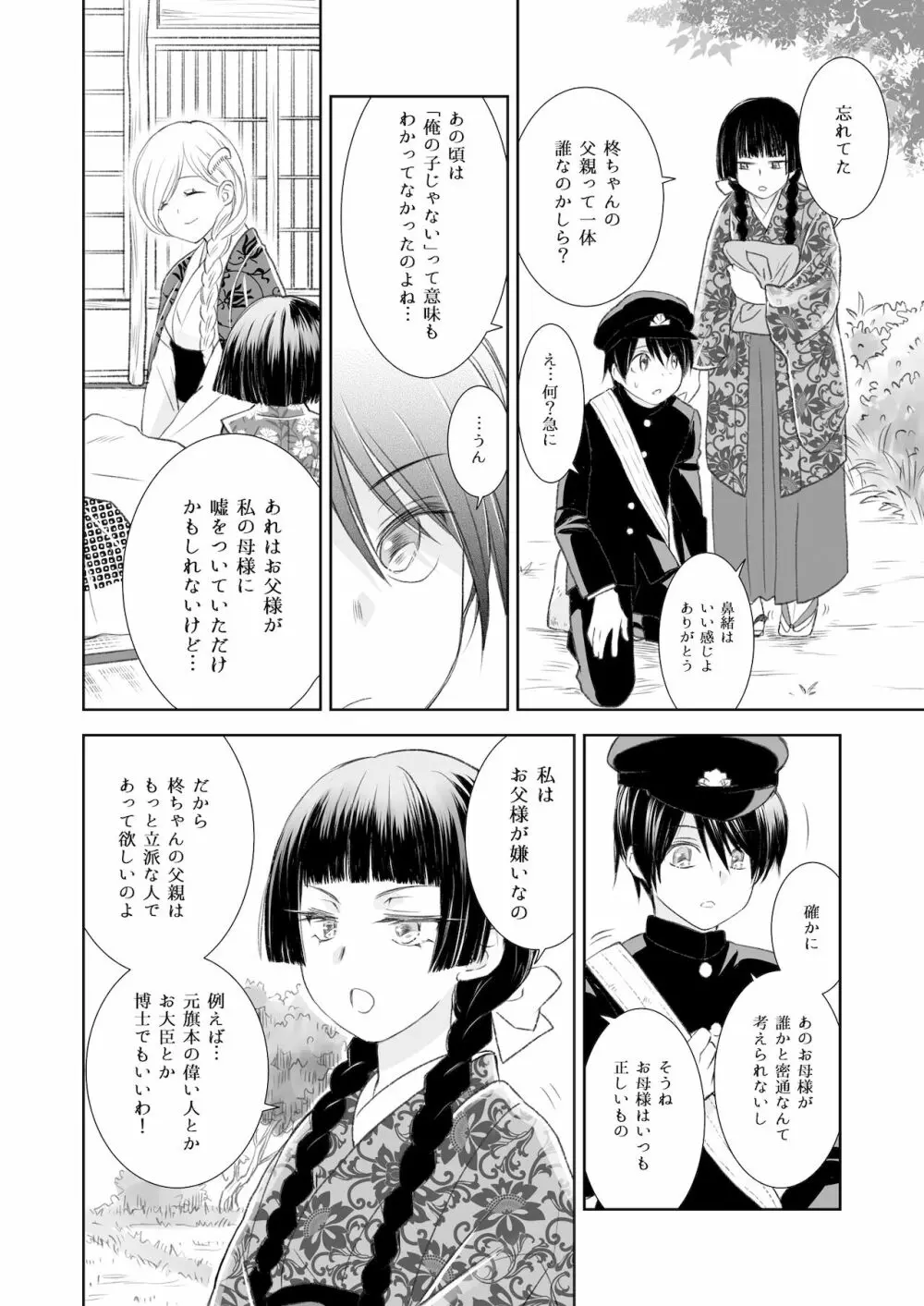 匣の中の猫 総集編 - page112