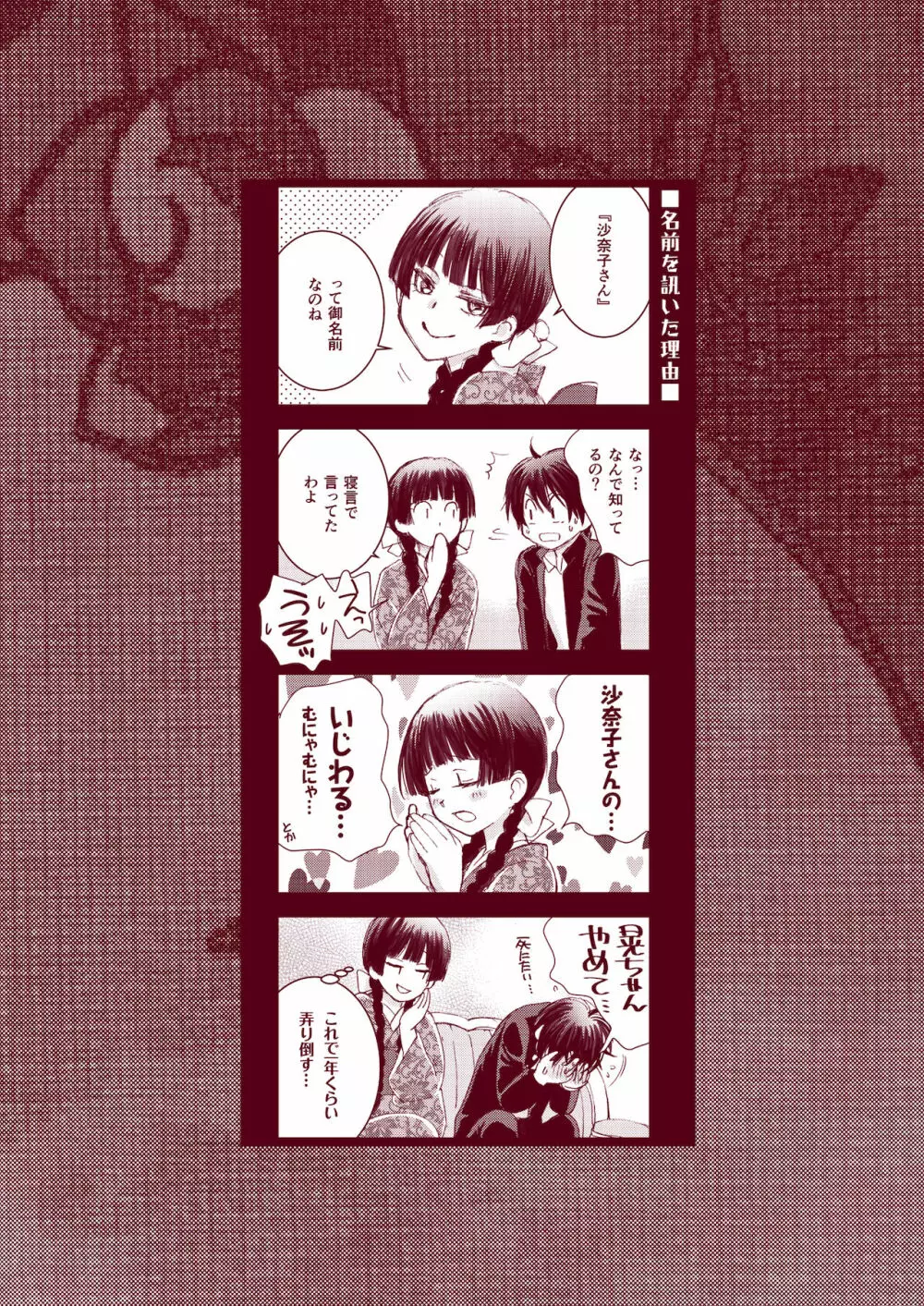 匣の中の猫 総集編 - page115