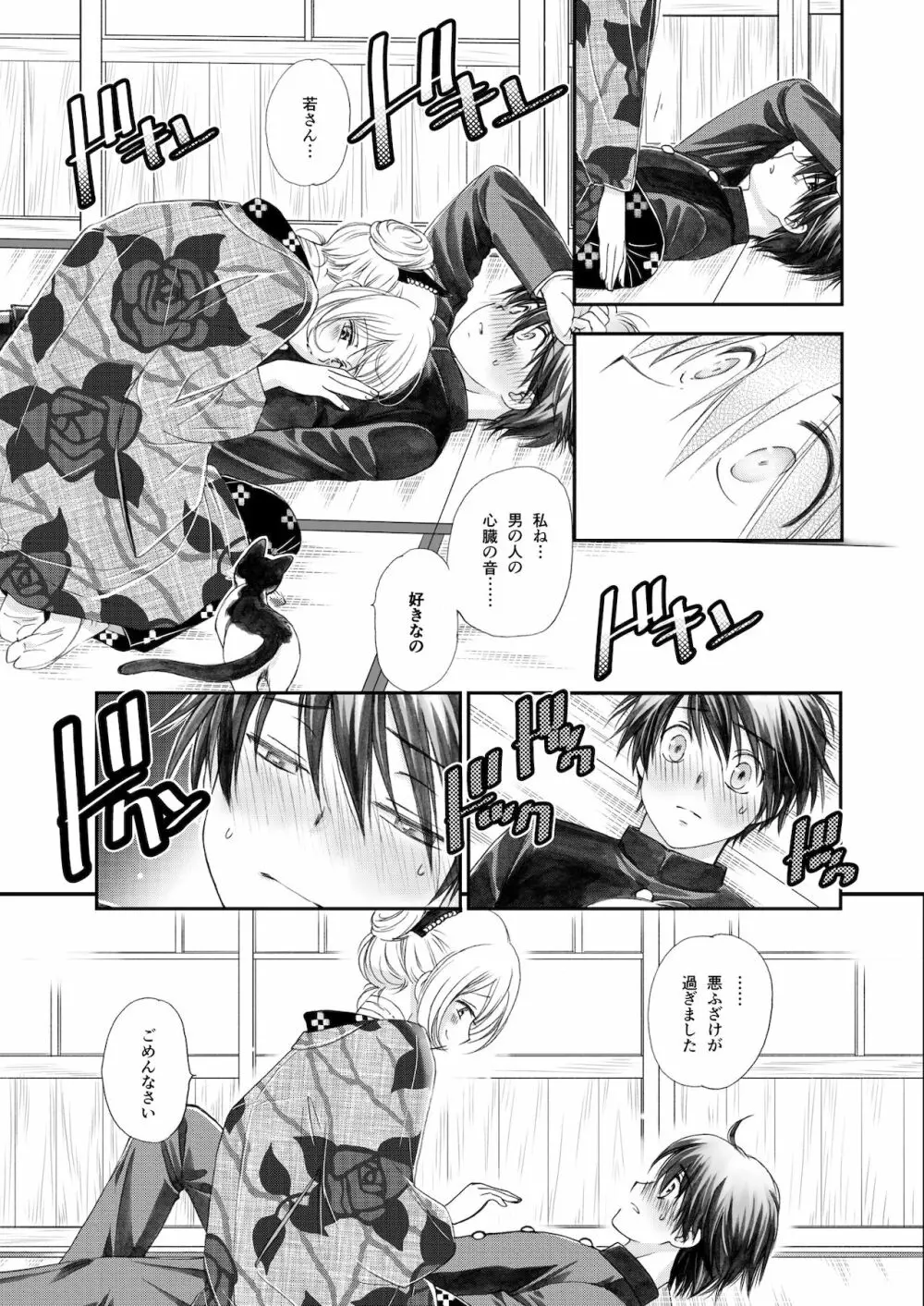 匣の中の猫 総集編 - page13