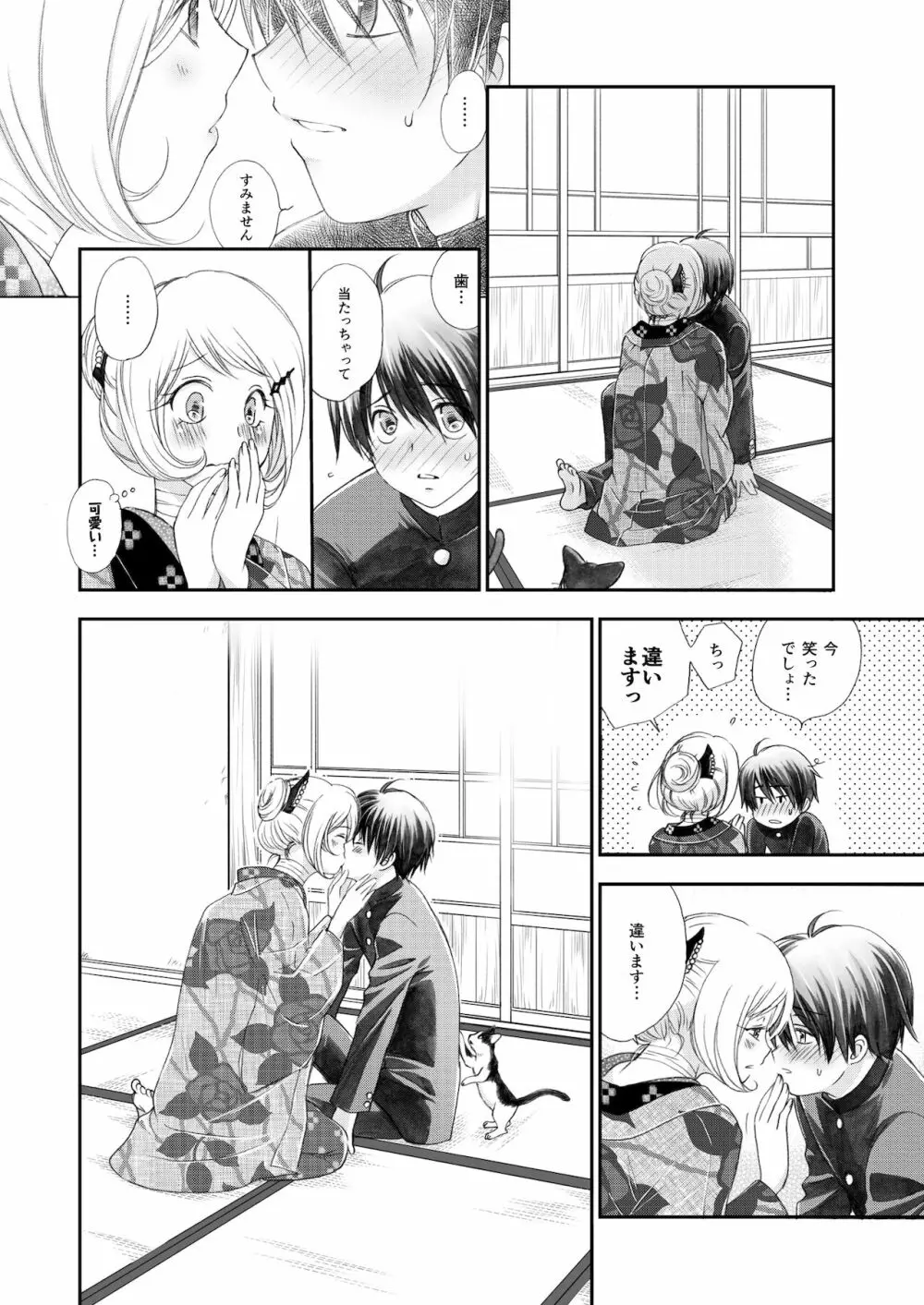 匣の中の猫 総集編 - page14