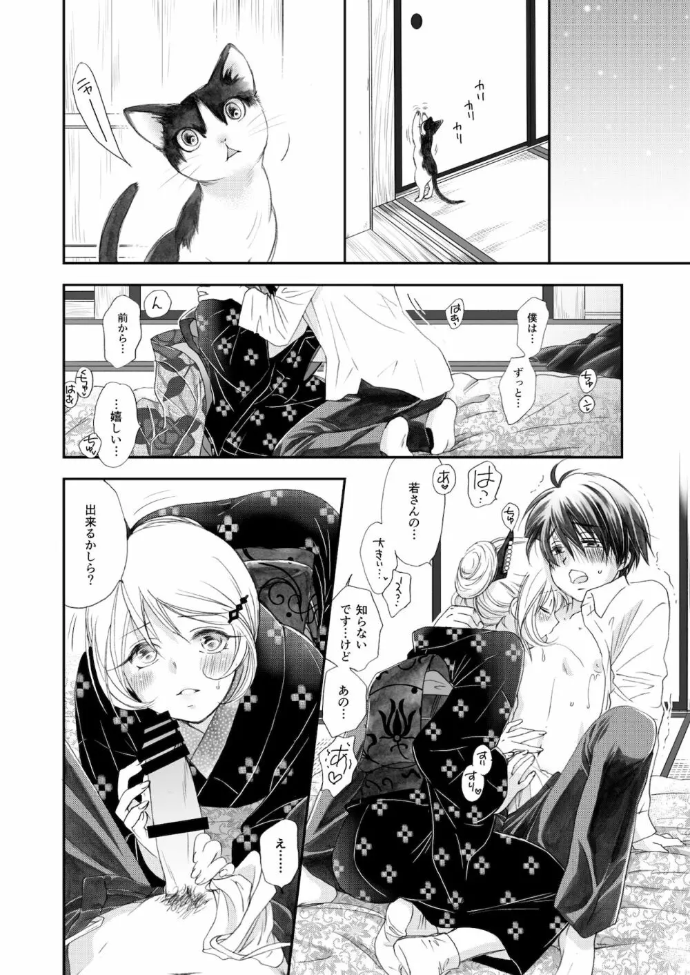 匣の中の猫 総集編 - page16