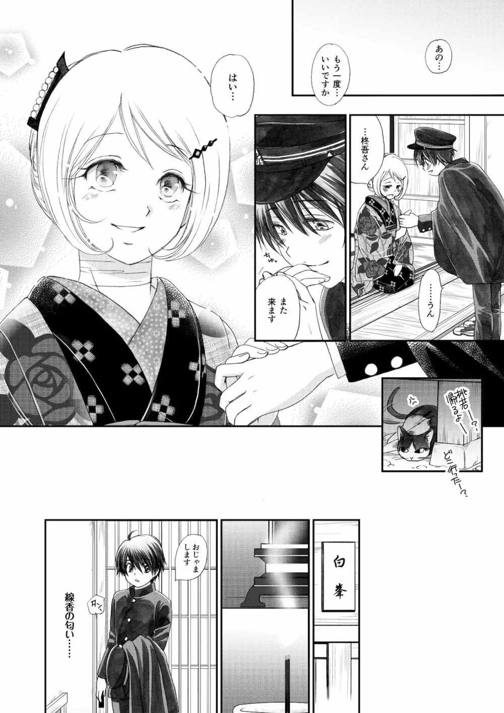 匣の中の猫 総集編 - page24