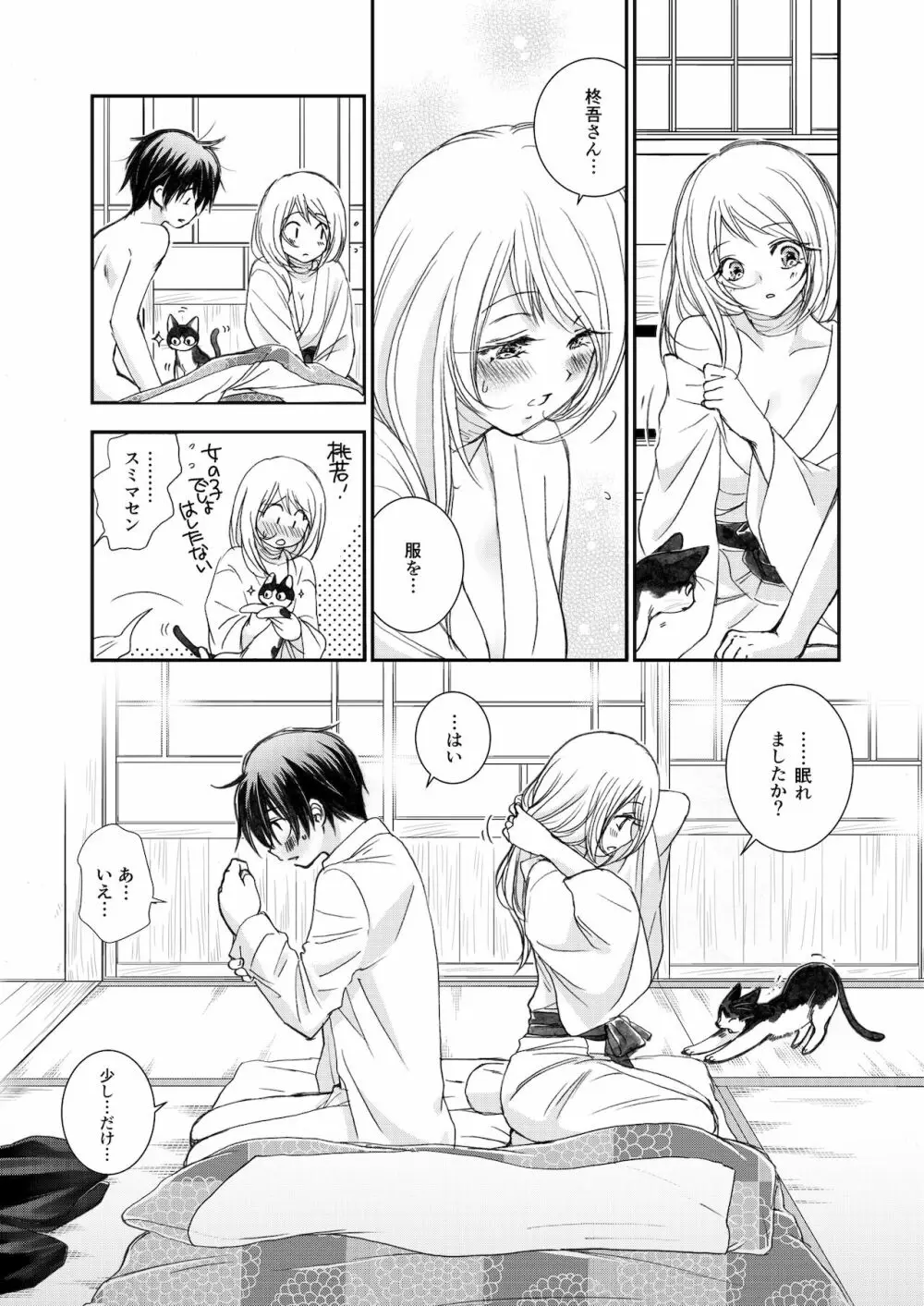 匣の中の猫 総集編 - page34