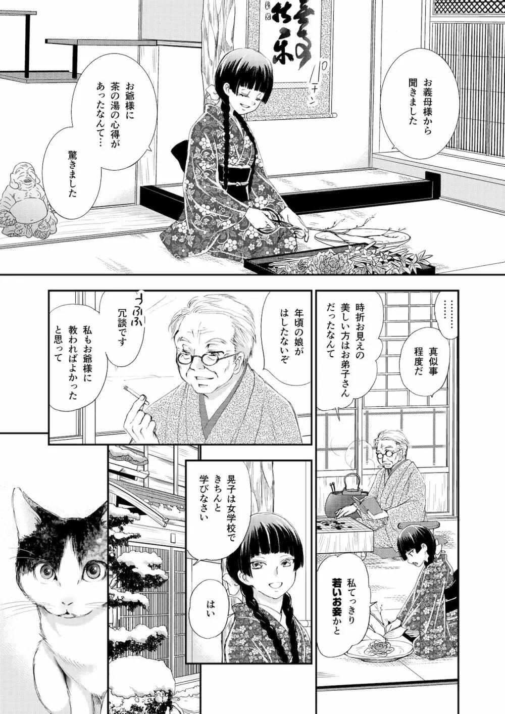 匣の中の猫 総集編 - page37