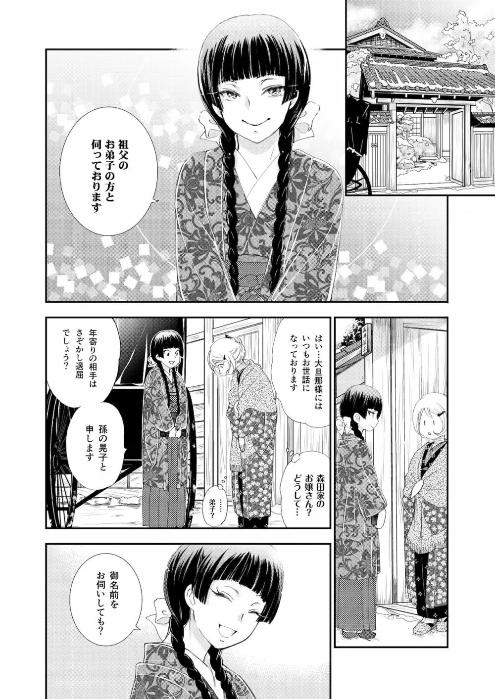 匣の中の猫 総集編 - page42