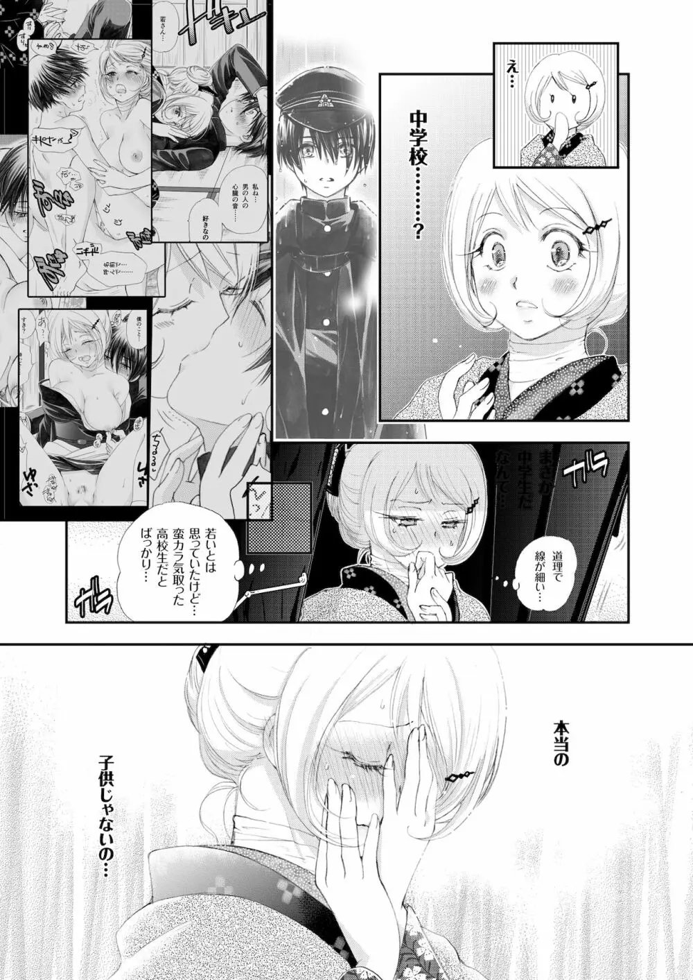 匣の中の猫 総集編 - page45