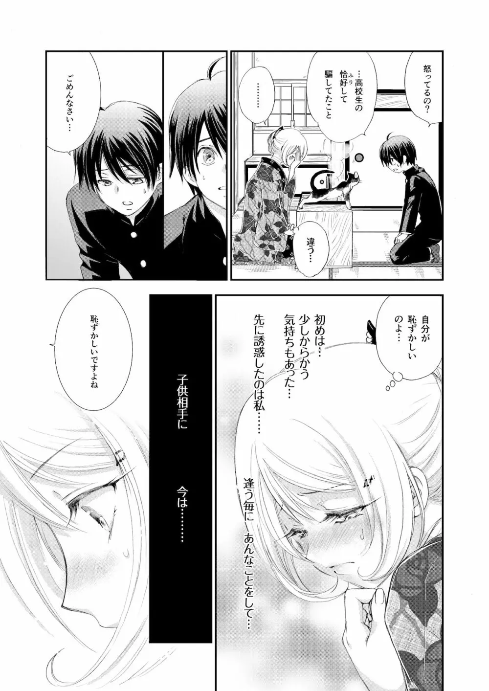 匣の中の猫 総集編 - page47