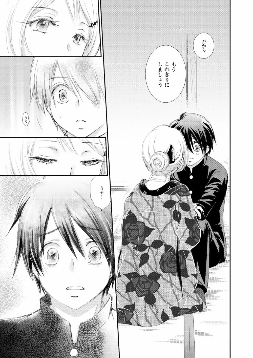 匣の中の猫 総集編 - page51