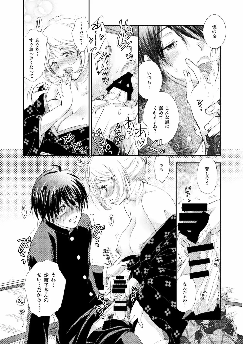匣の中の猫 総集編 - page55