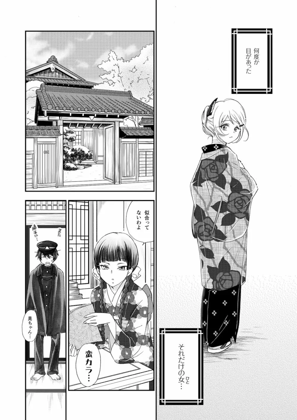 匣の中の猫 総集編 - page6