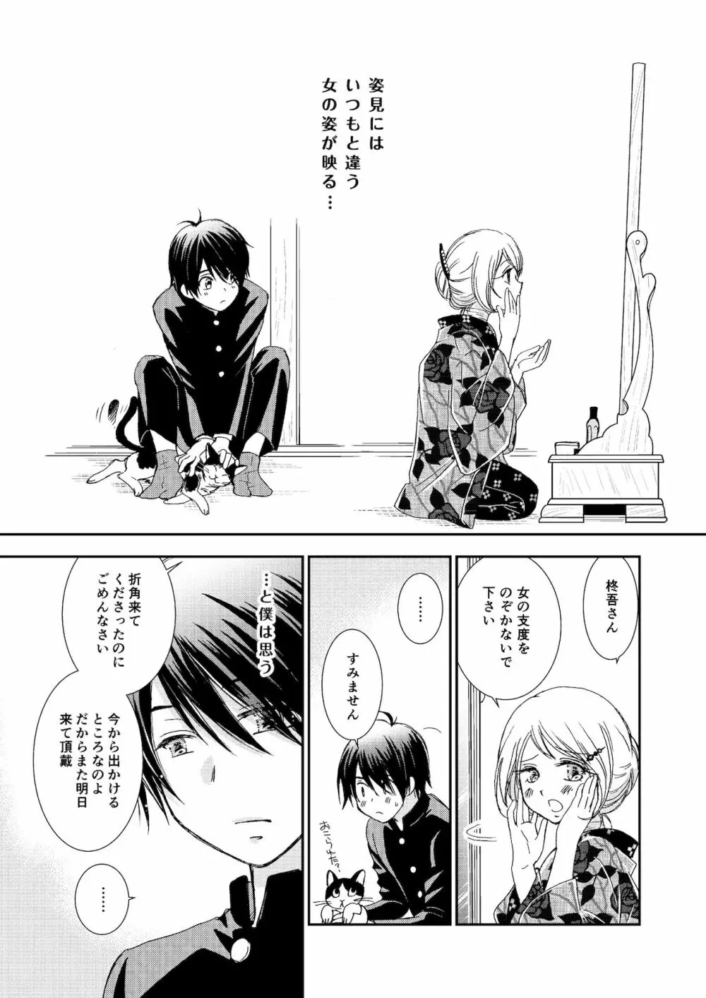 匣の中の猫 総集編 - page61