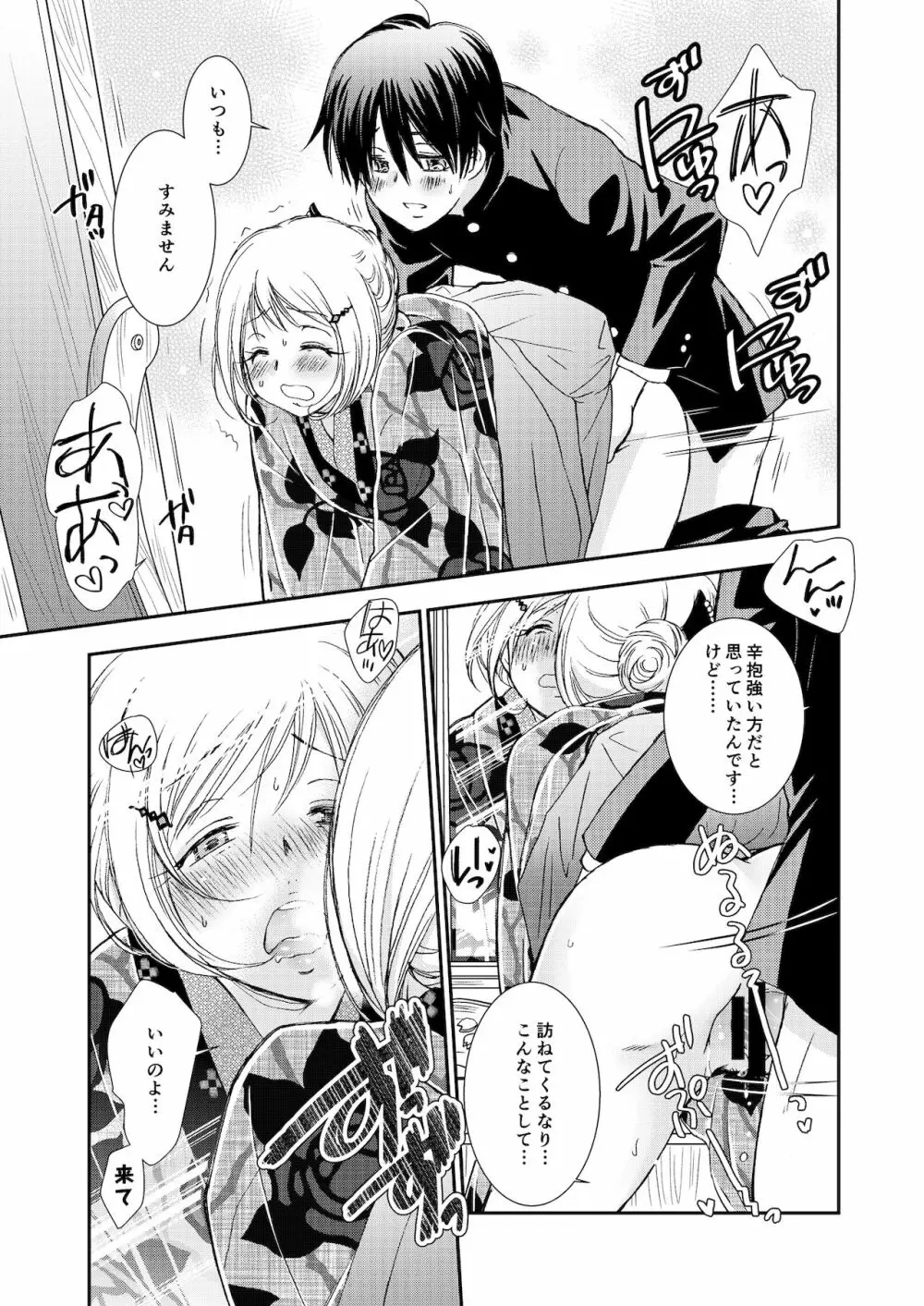 匣の中の猫 総集編 - page65