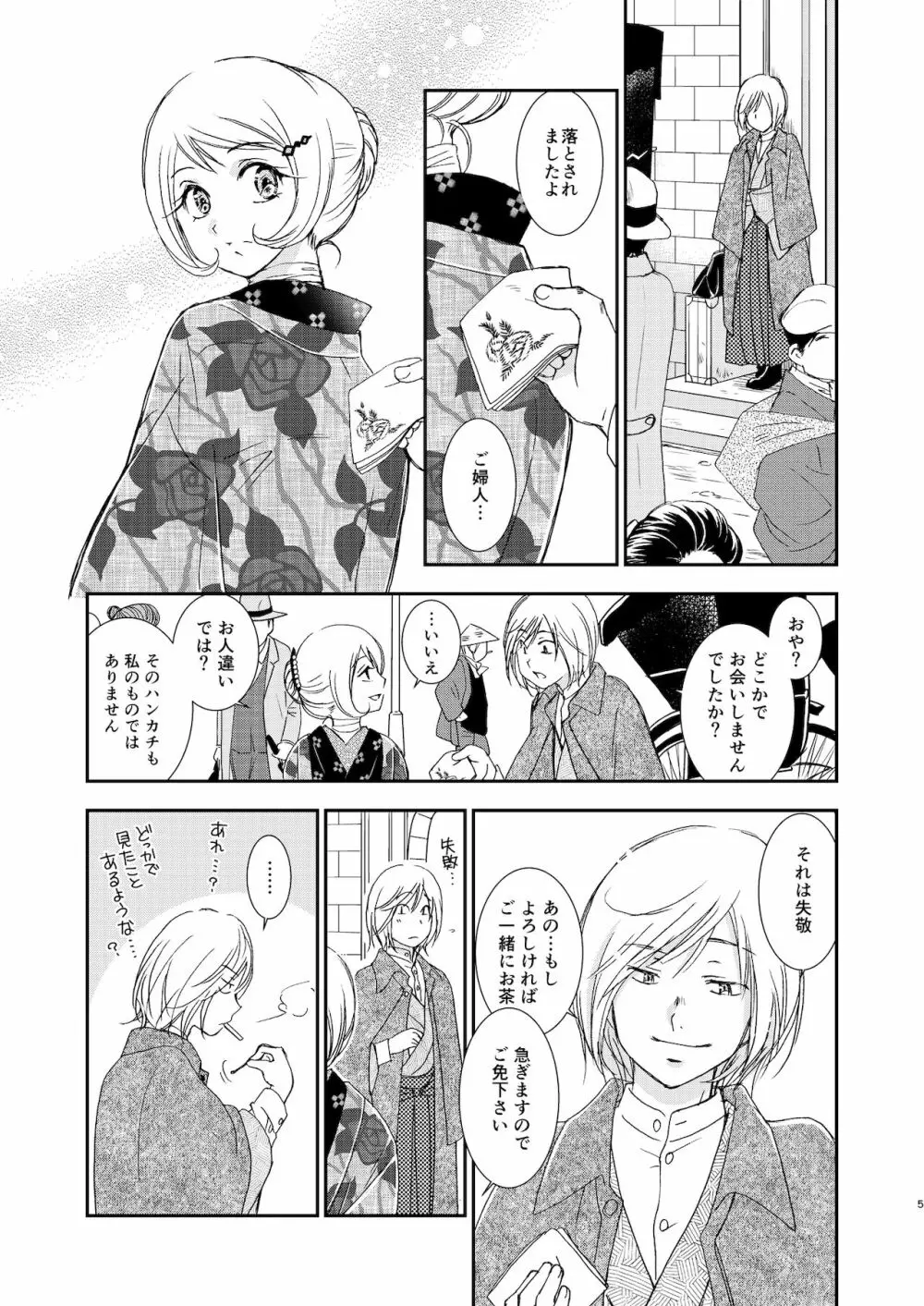匣の中の猫 総集編 - page71